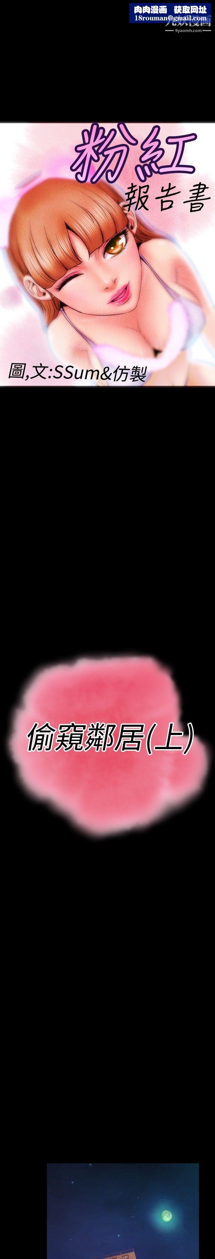 粉紅報告書第26話