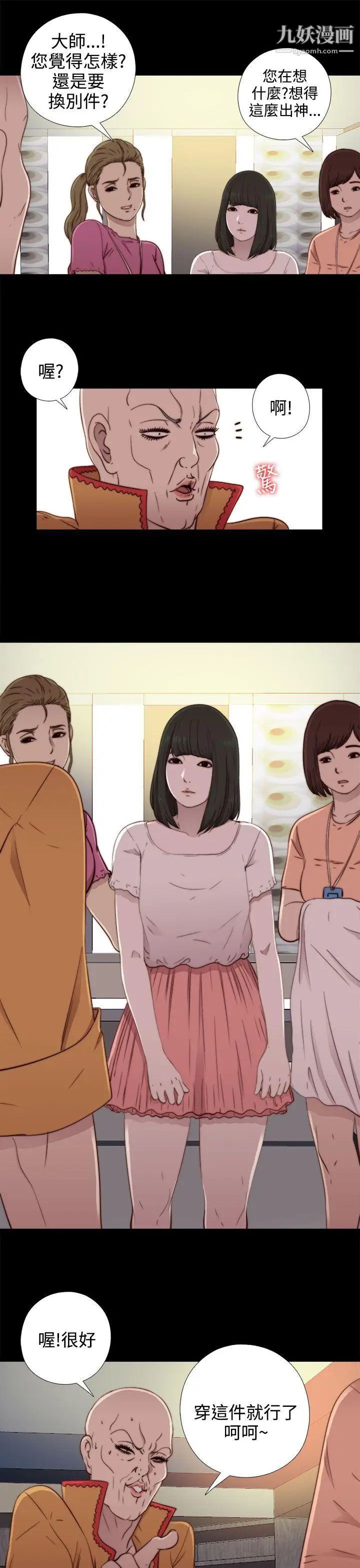 我的大叔邻家少女第51话