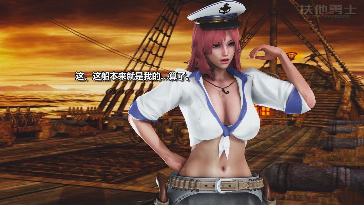 [3D]扶他勇士第22话