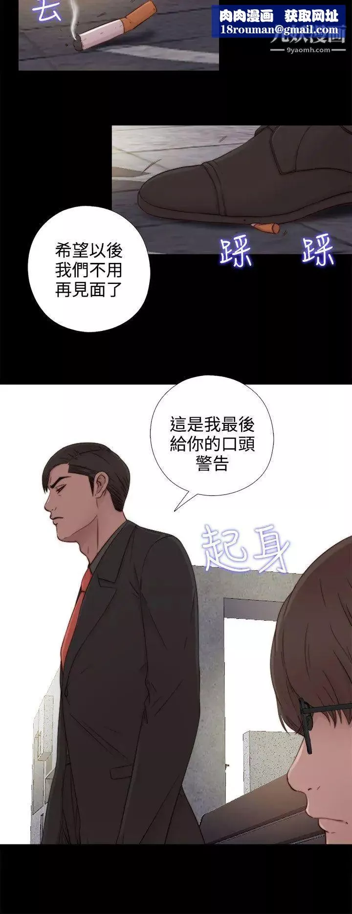 我的大叔邻家少女-第51话 - 图片 20