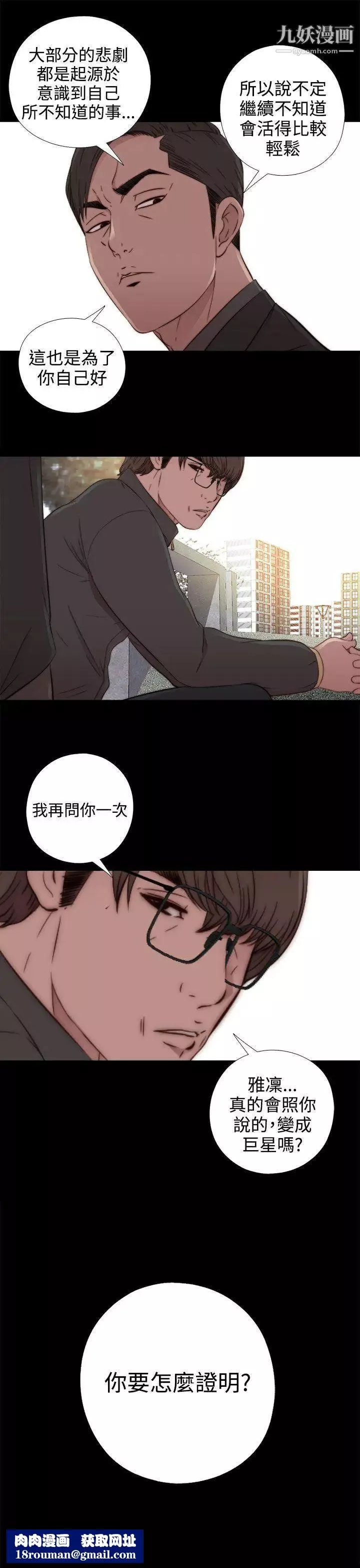 我的大叔鄰家少女第51話