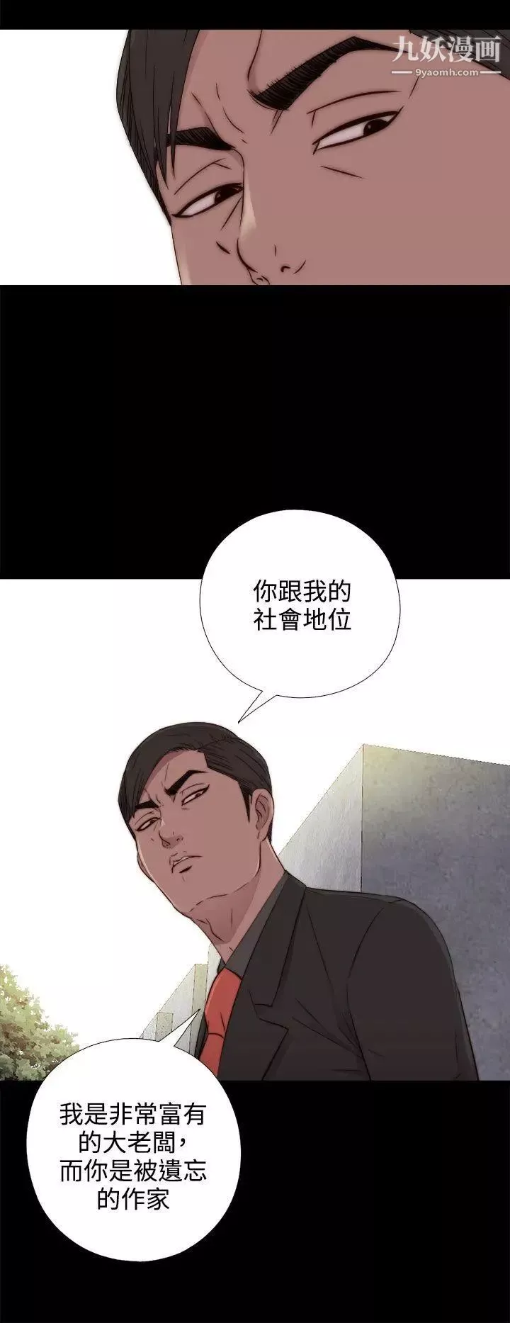 我的大叔邻家少女-第51话 - 图片 22