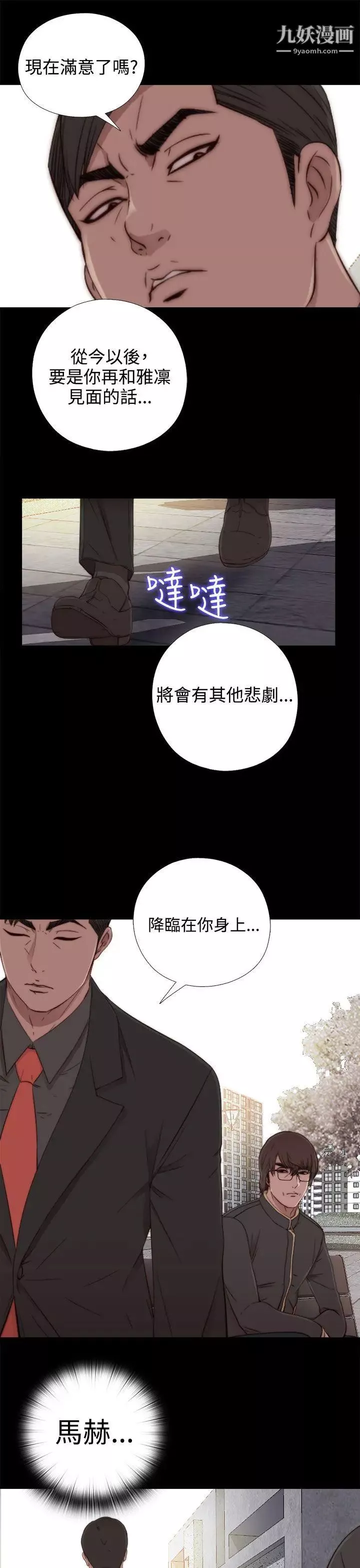 我的大叔邻家少女-第51话 - 图片 23