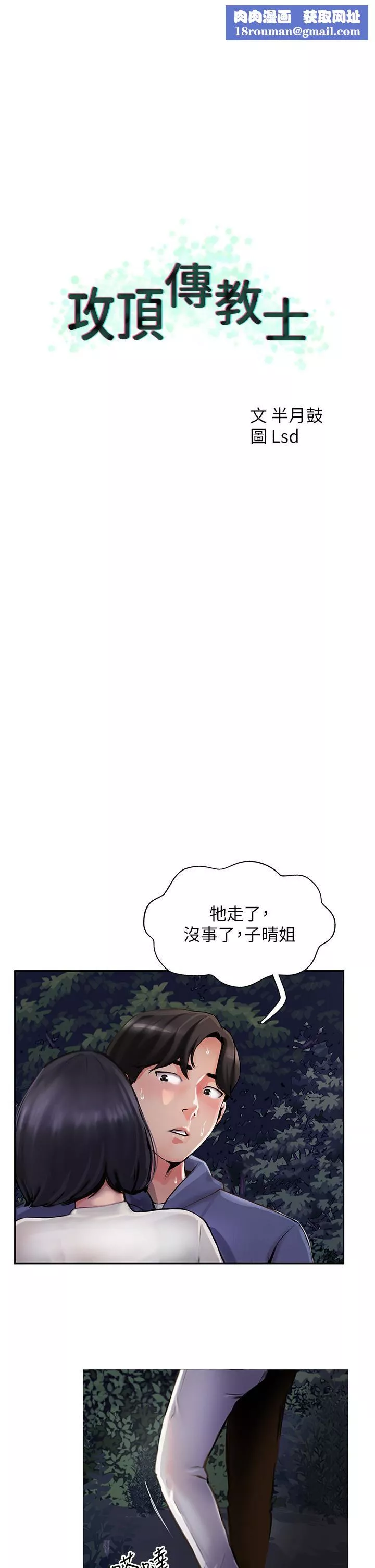 攻頂傳教士第7話-可以來我傢嗎?
