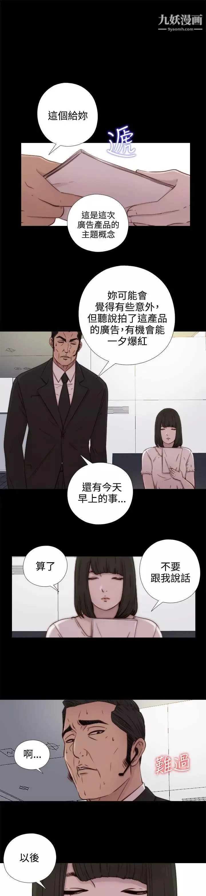 我的大叔鄰家少女第51話