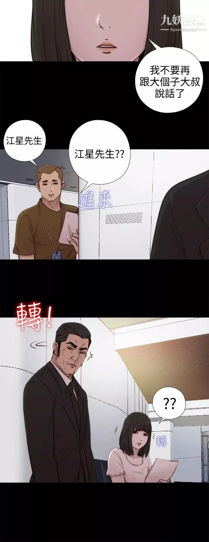 我的大叔邻家少女-第51话 - 图片 26