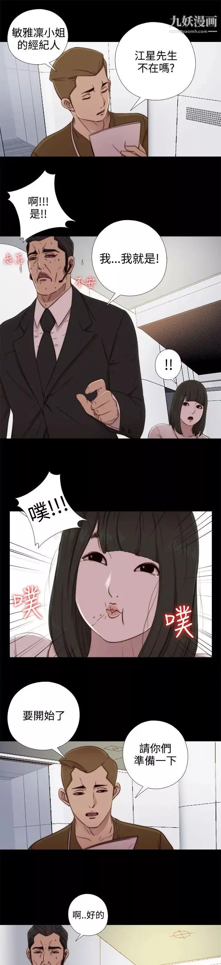 我的大叔邻家少女-第51话 - 图片 27