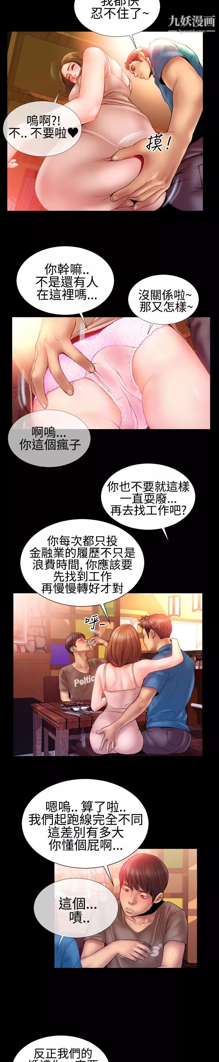 粉紅報告書第26話