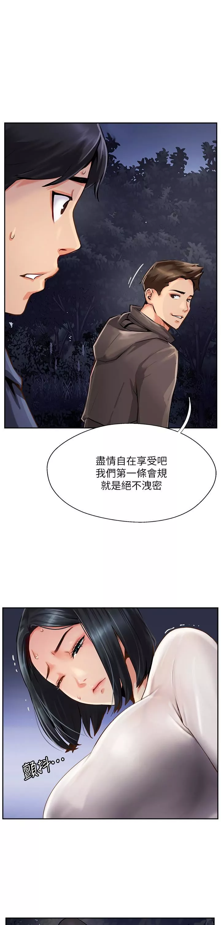 攻顶传教士-第7话-可以来我傢吗? - 图片 7