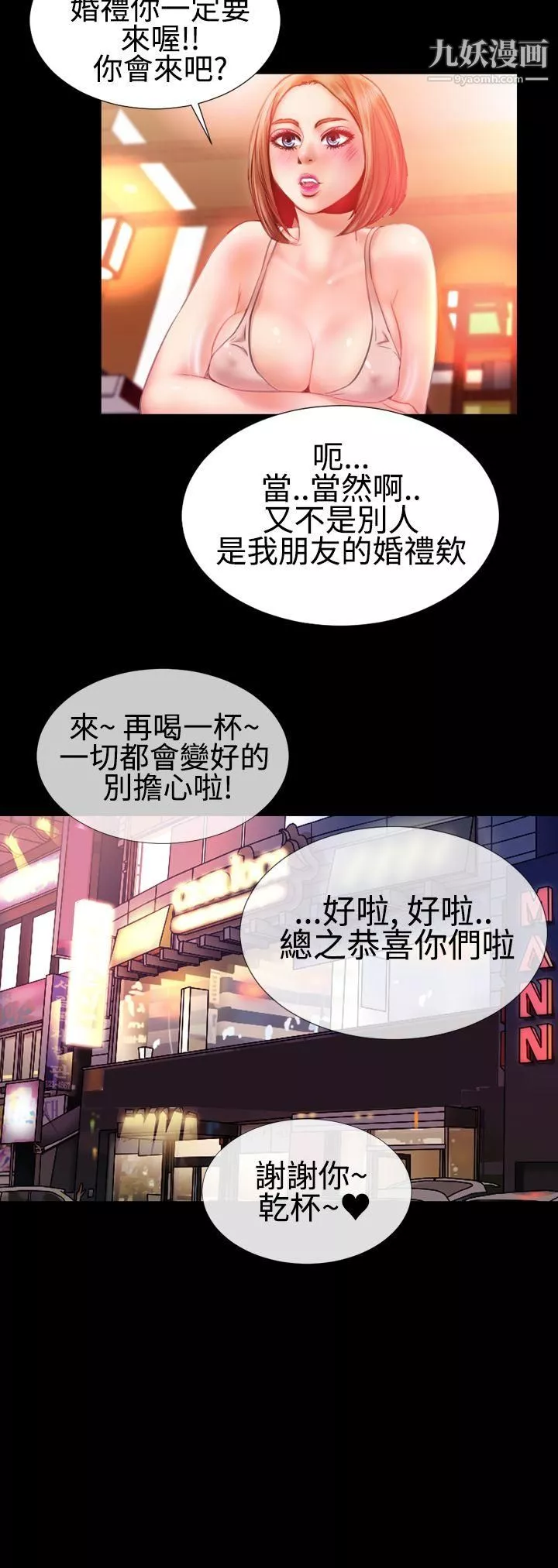 粉红报告书-第26话 - 图片 15