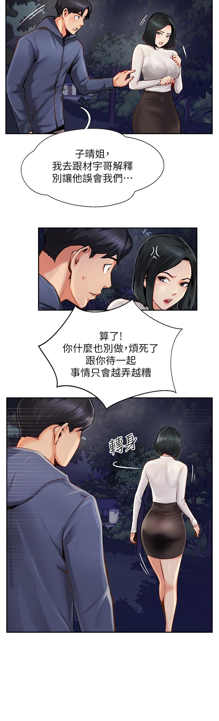 攻顶传教士第7话-可以来我傢吗?