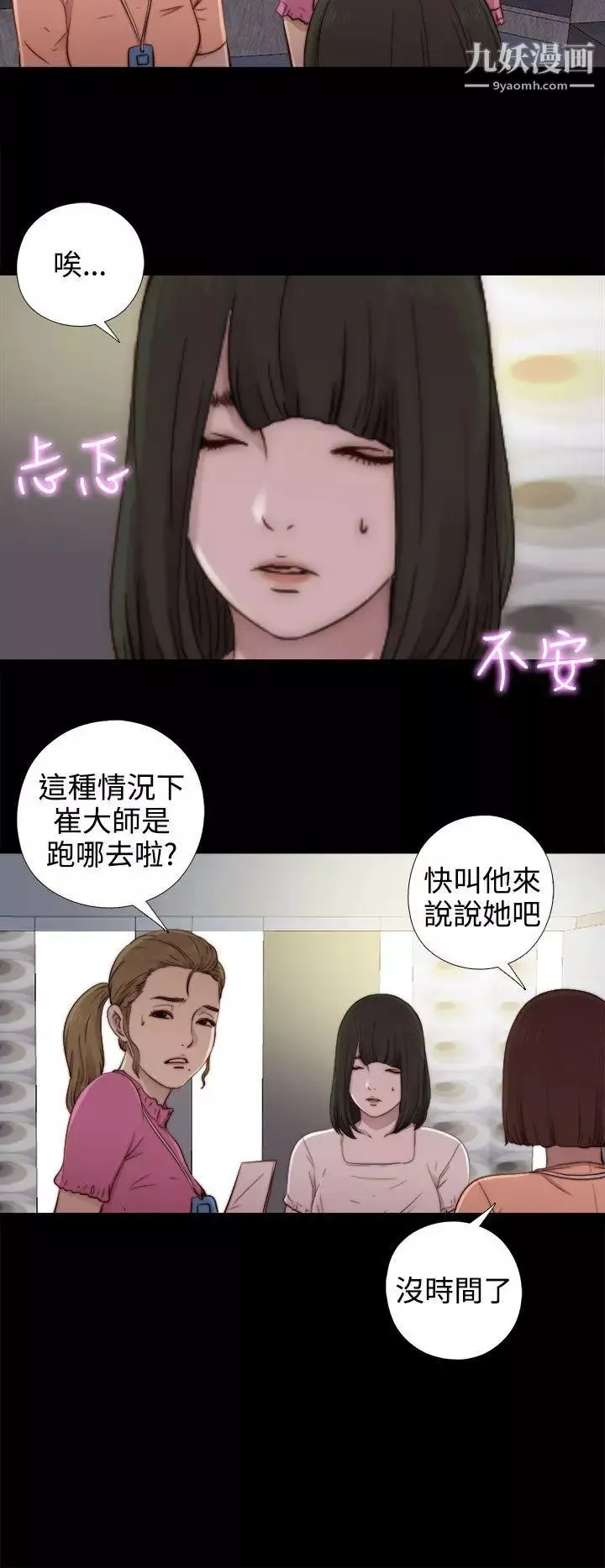 我的大叔邻家少女-第51话 - 图片 34