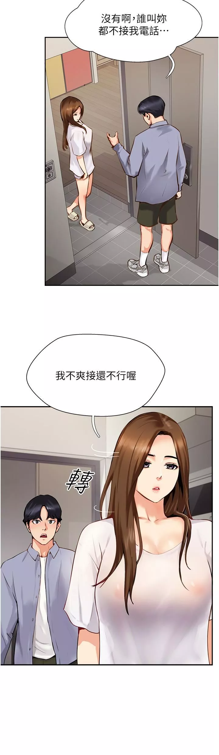 攻頂傳教士第7話-可以來我傢嗎?