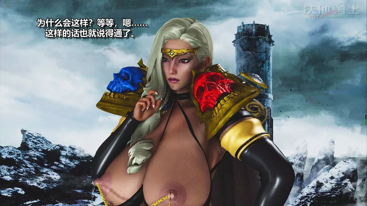[3D]扶他勇士-第23话 - 图片 21