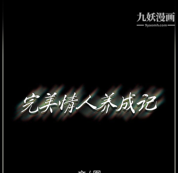 完美情人养成记第10话