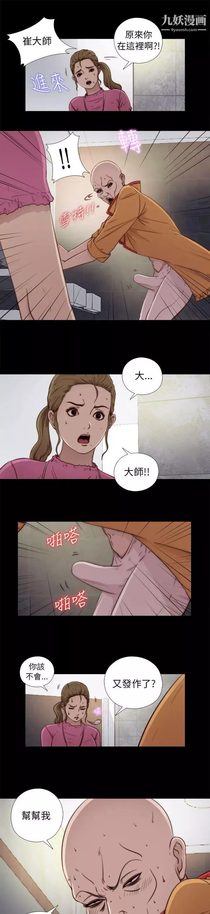 我的大叔邻家少女-第52话 - 图片 5