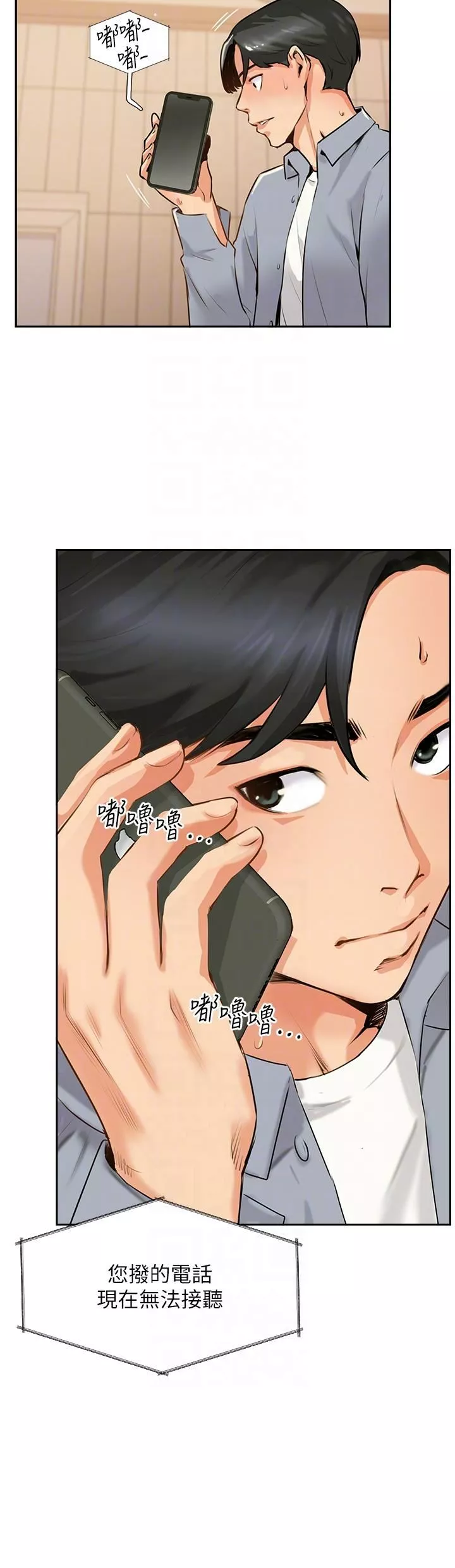 攻頂傳教士第7話-可以來我傢嗎?