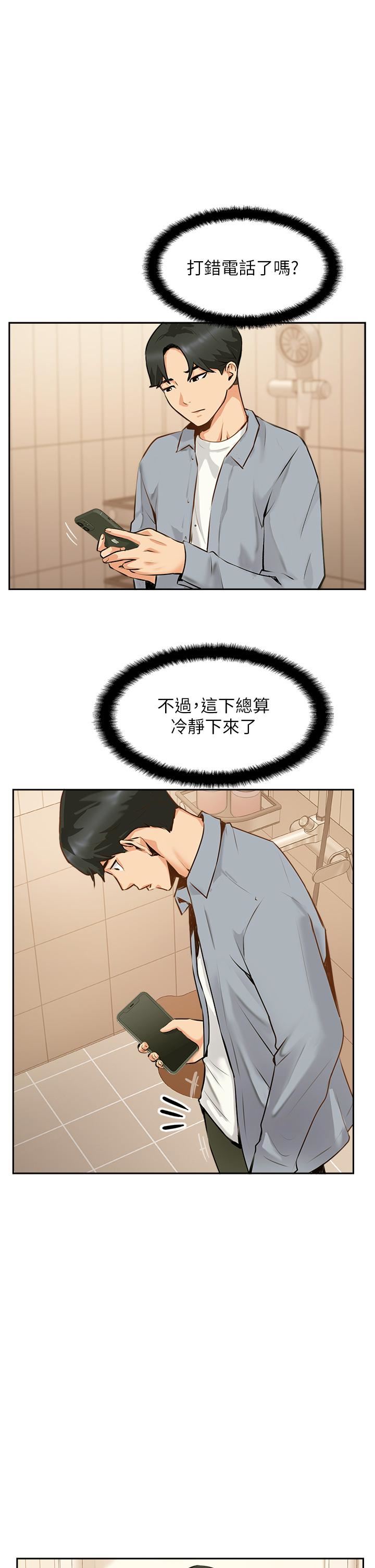 攻顶传教士第7话-可以来我傢吗?