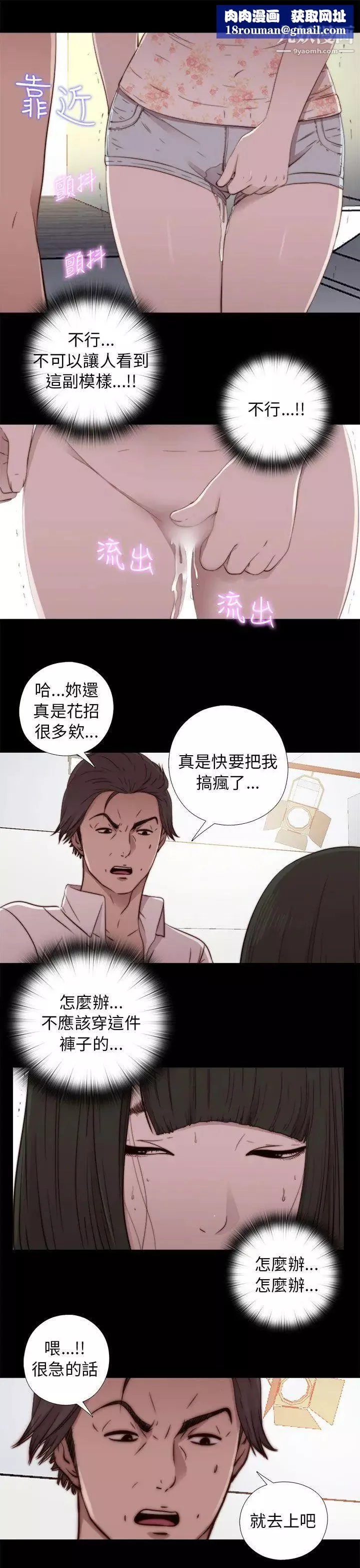 我的大叔邻家少女-第52话 - 图片 17