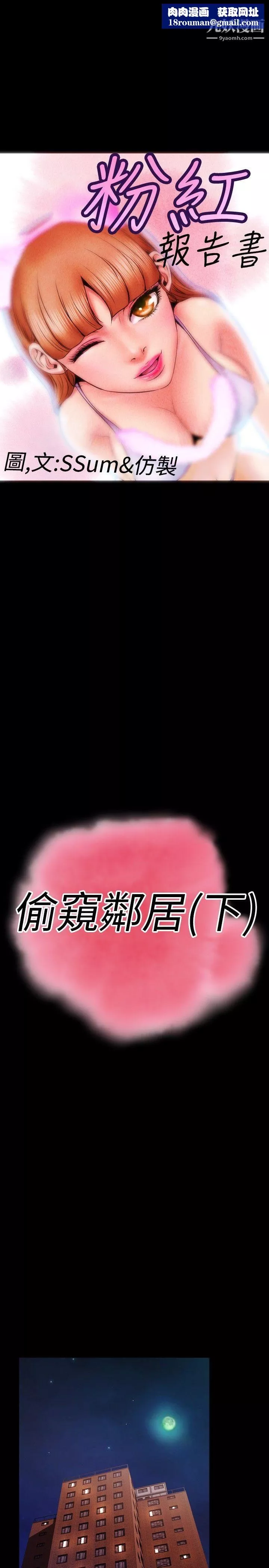 粉紅報告書第28話