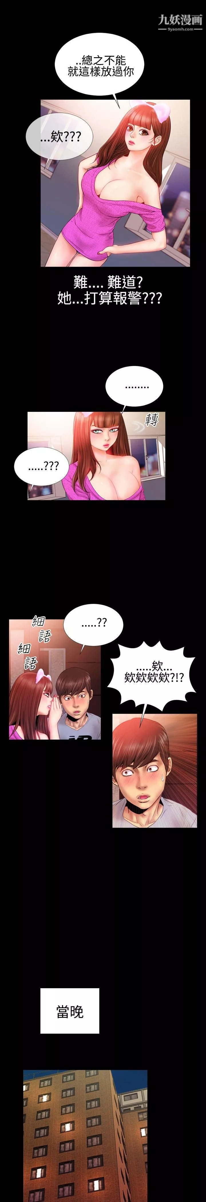 粉红报告书-第28话 - 图片 6