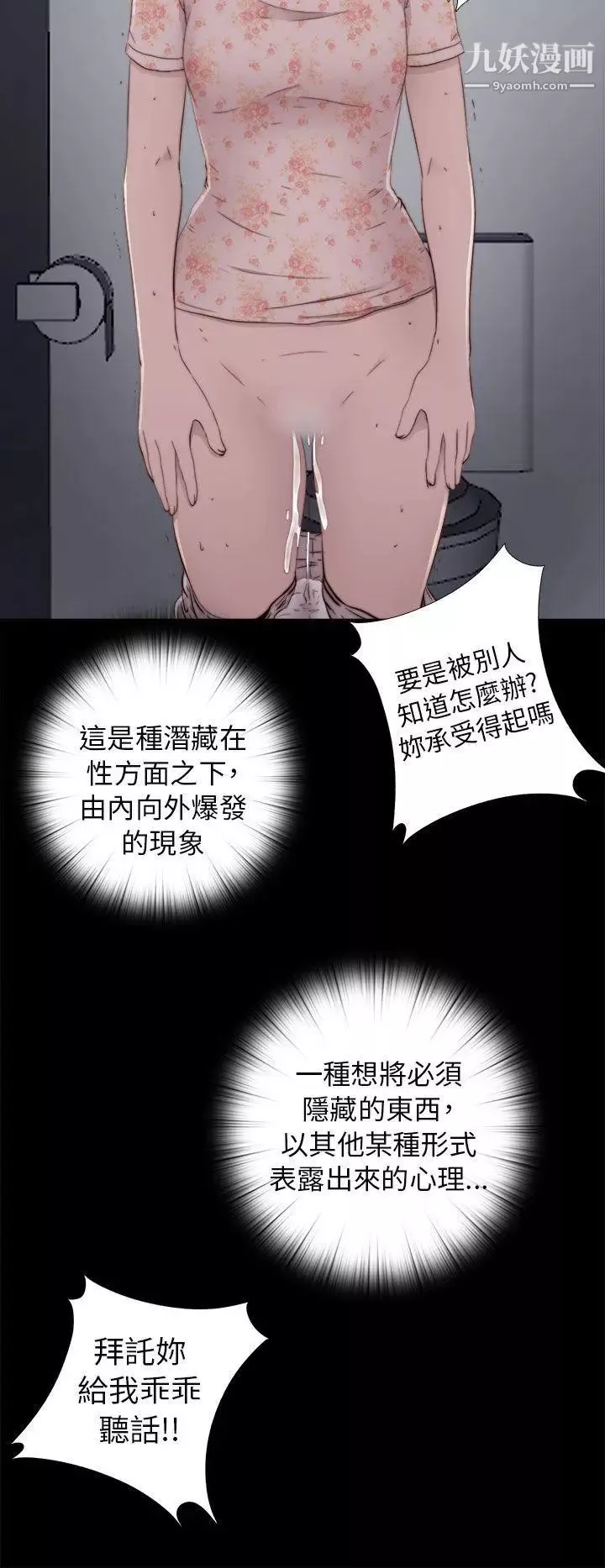 我的大叔鄰家少女第52話