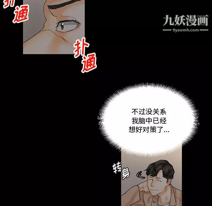 完美情人养成记-第11话 - 图片 25