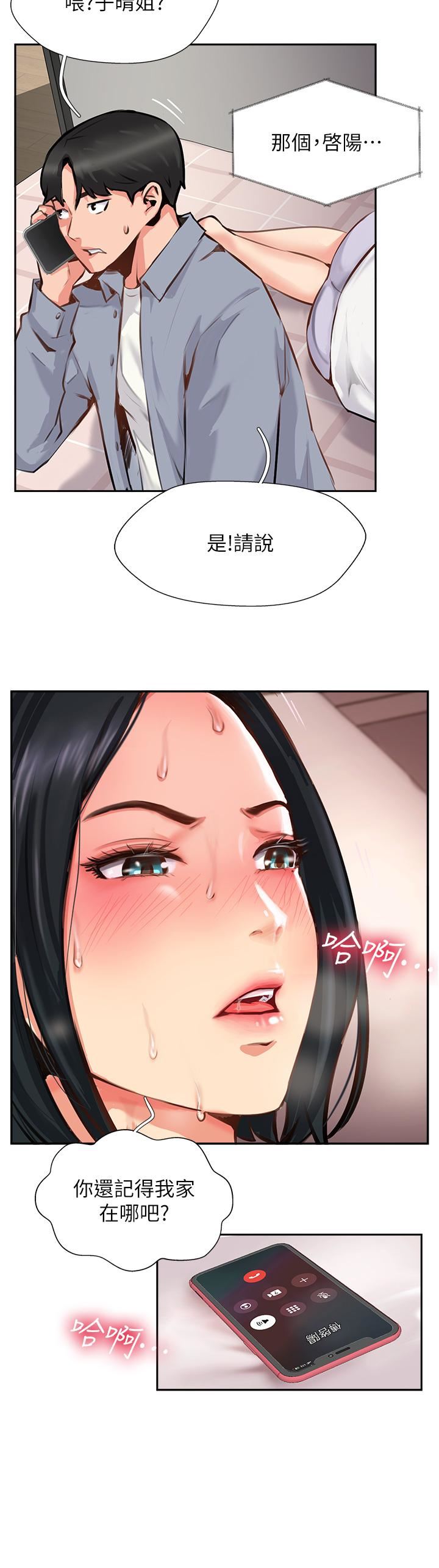 攻顶传教士第7话-可以来我傢吗?