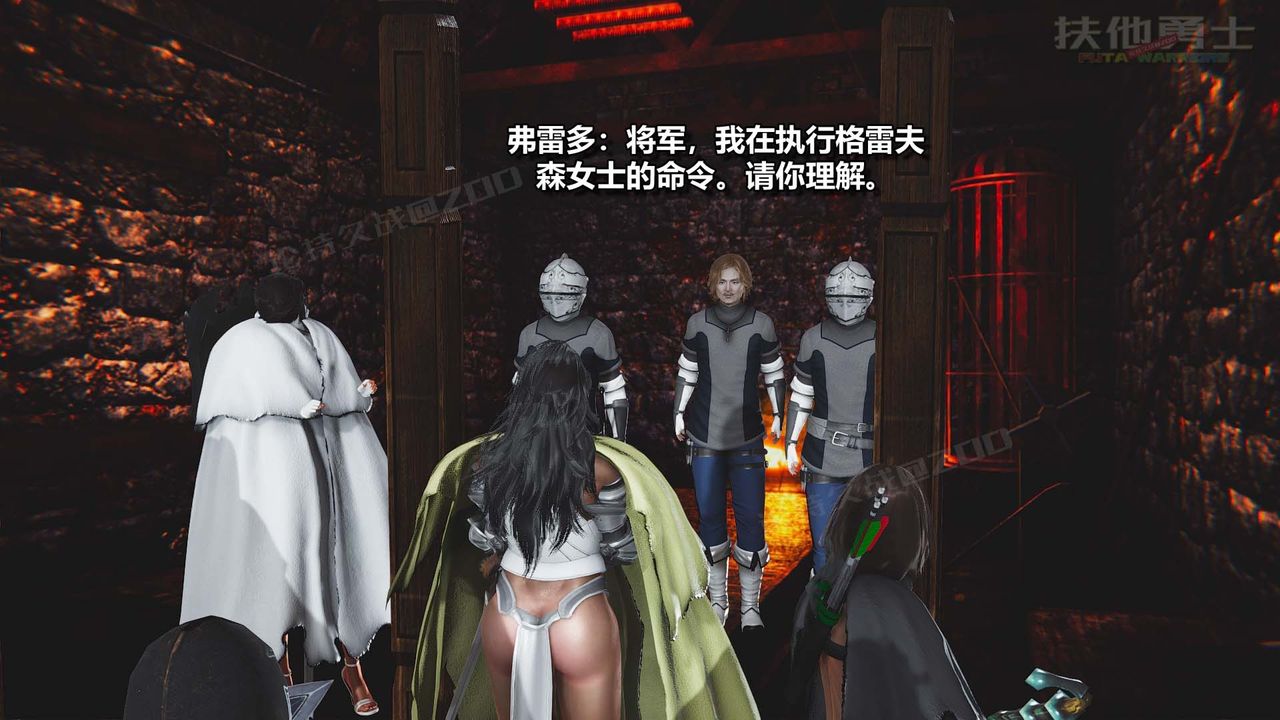 [3D]扶他勇士第23话