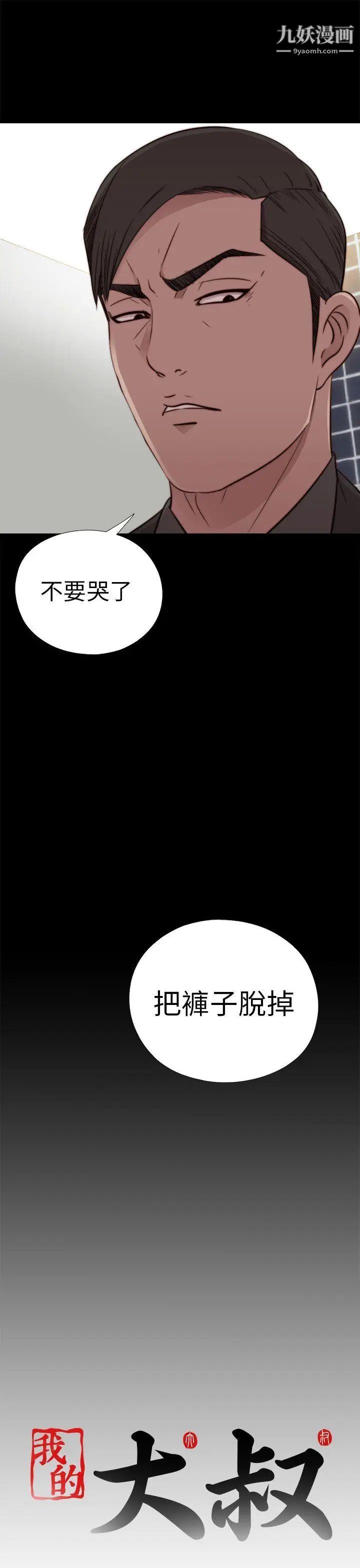 我的大叔邻家少女第52话