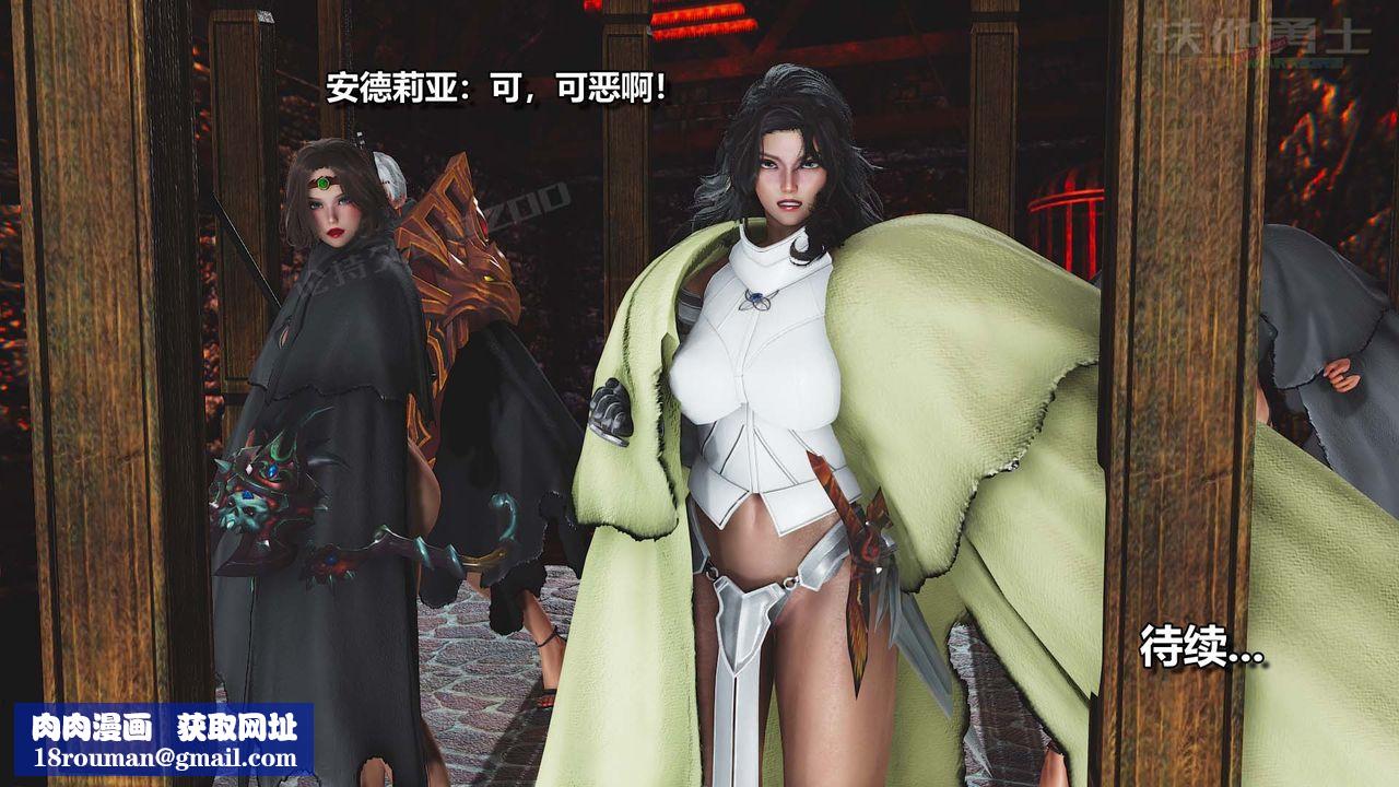 [3D]扶他勇士第23话