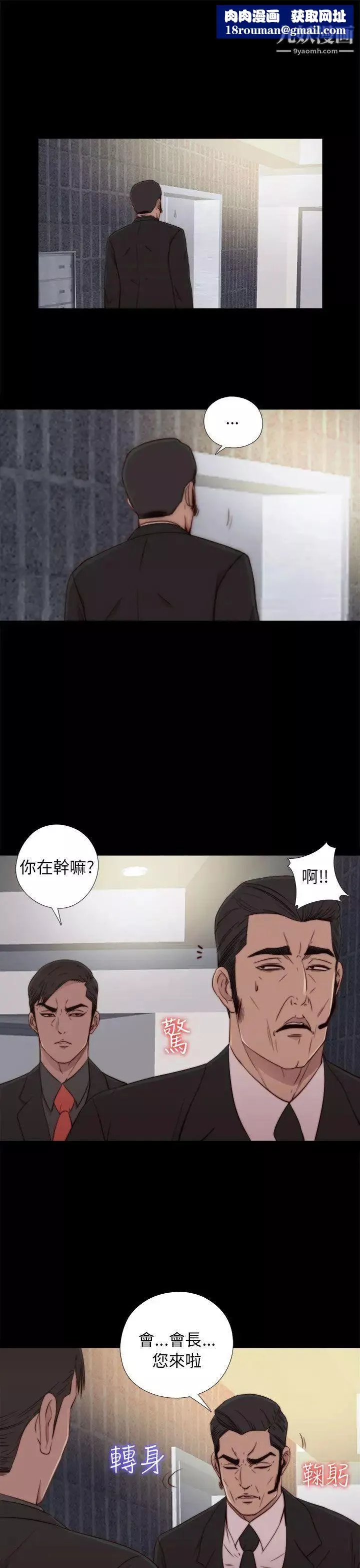 我的大叔邻家少女-第53话 - 图片 1