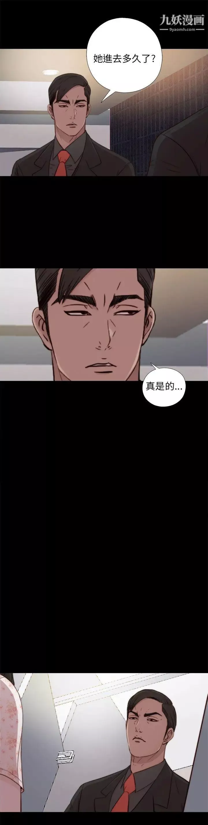 我的大叔邻家少女-第53话 - 图片 3