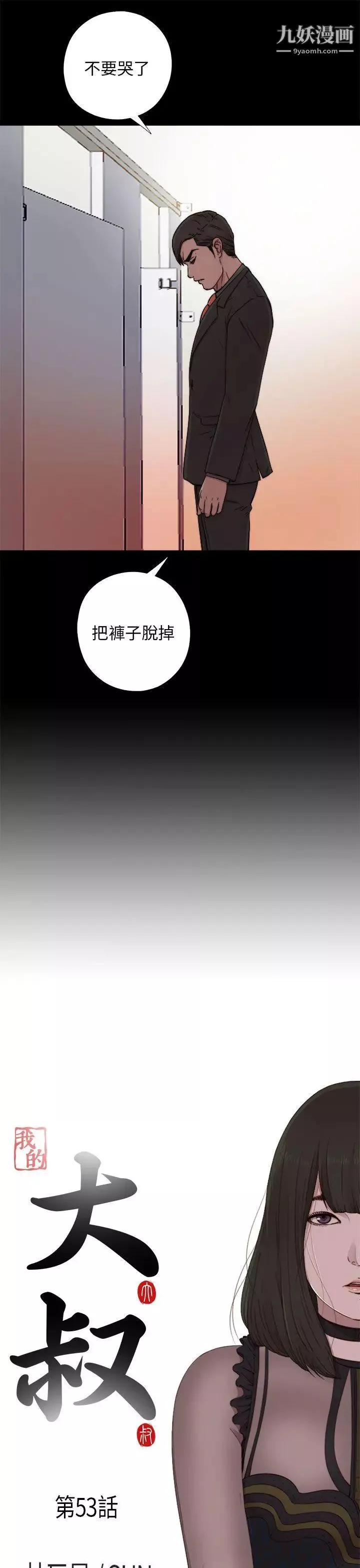我的大叔鄰家少女第53話