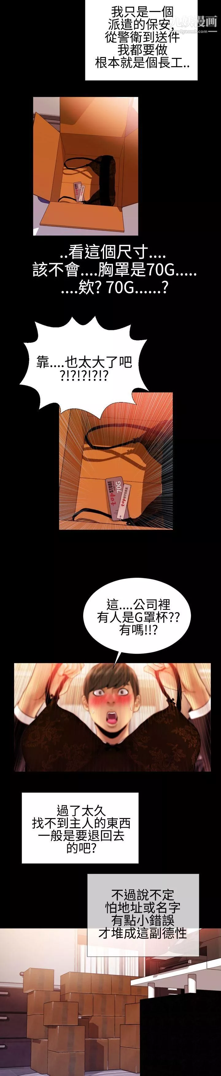 粉紅報告書第29話
