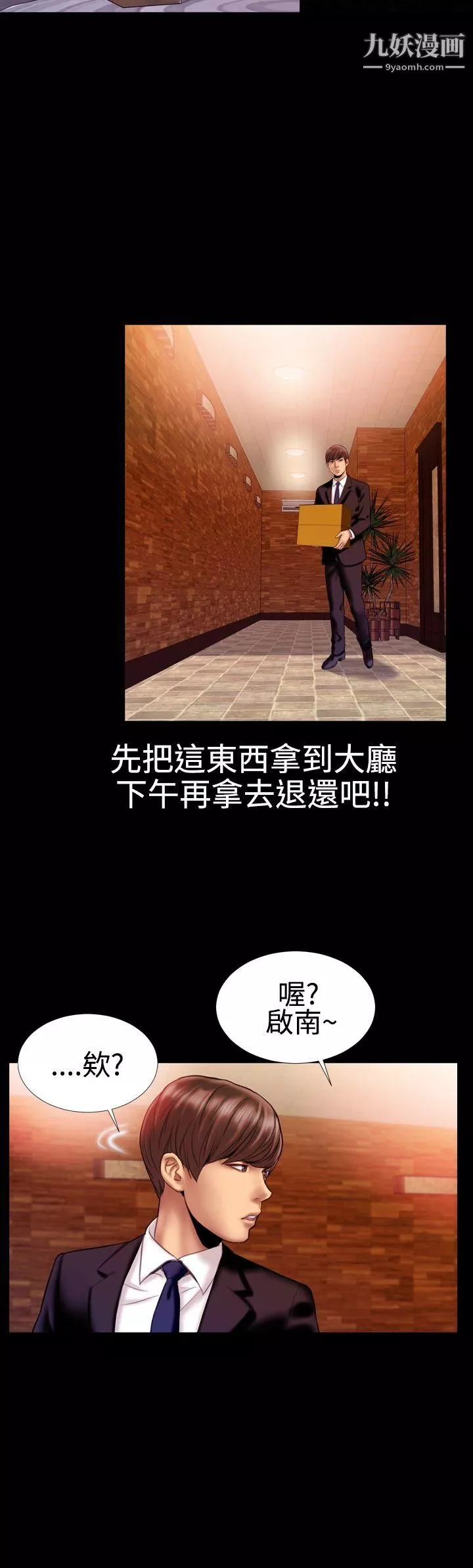 粉红报告书-第29话 - 图片 5