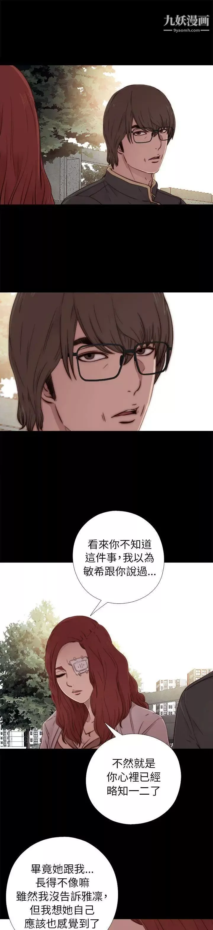 我的大叔邻家少女-第53话 - 图片 11