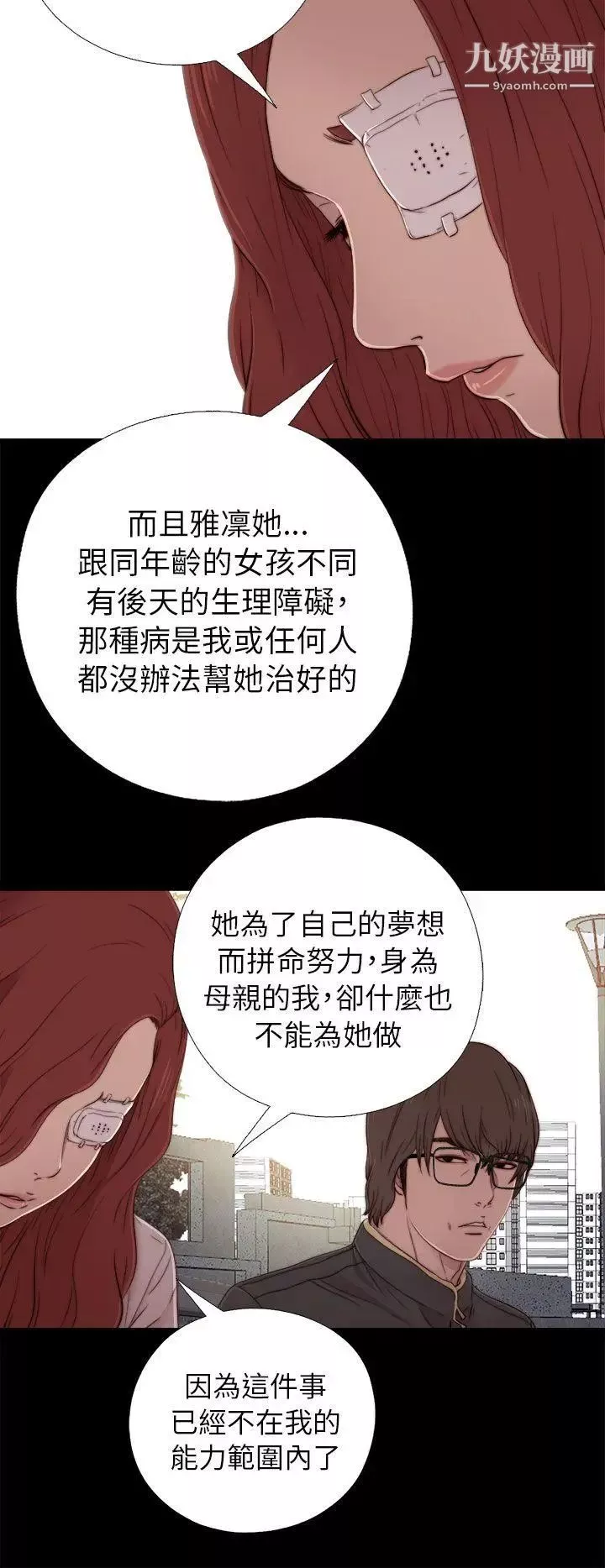 我的大叔邻家少女-第53话 - 图片 12