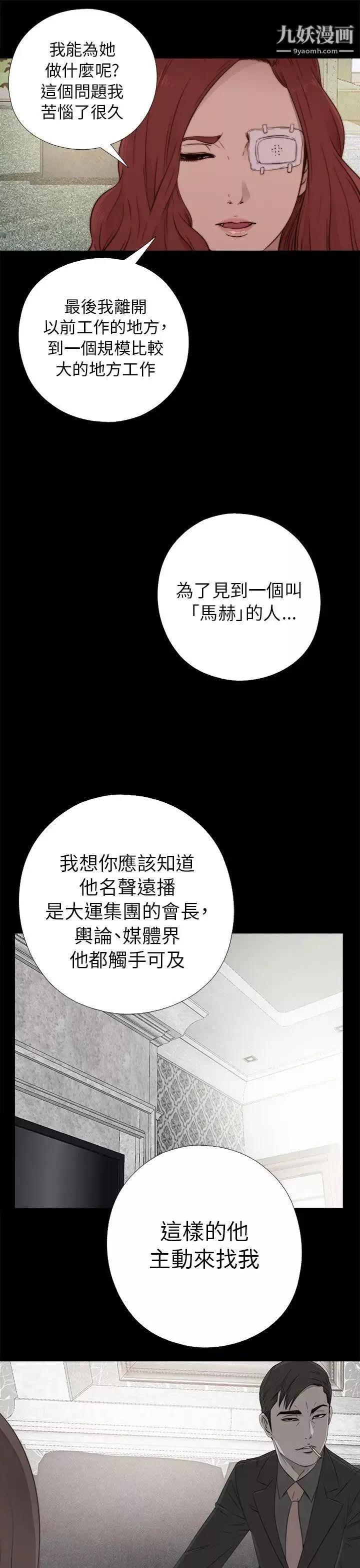 我的大叔邻家少女-第53话 - 图片 13