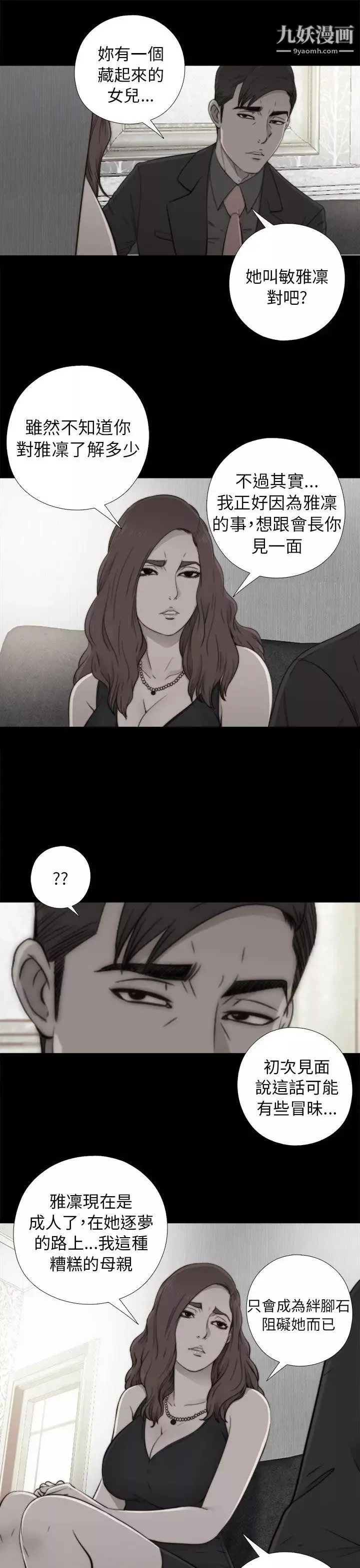 我的大叔鄰家少女第53話