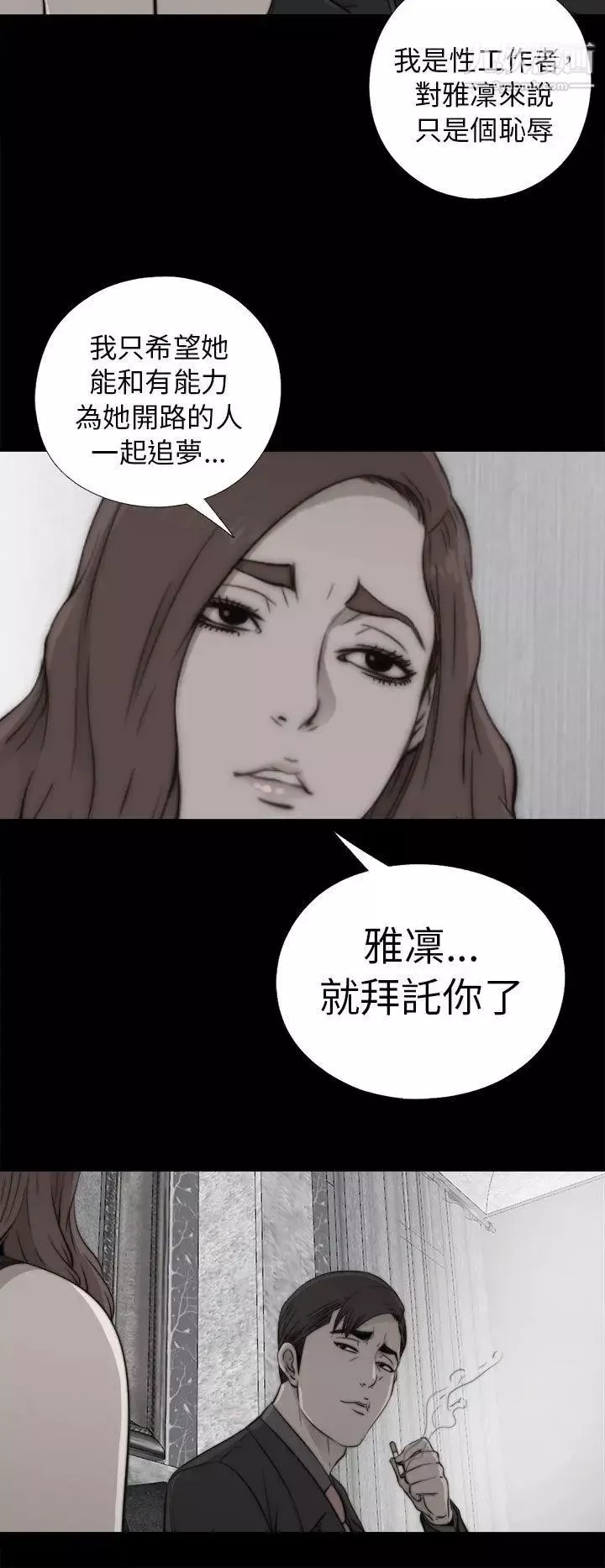 我的大叔邻家少女-第53话 - 图片 16