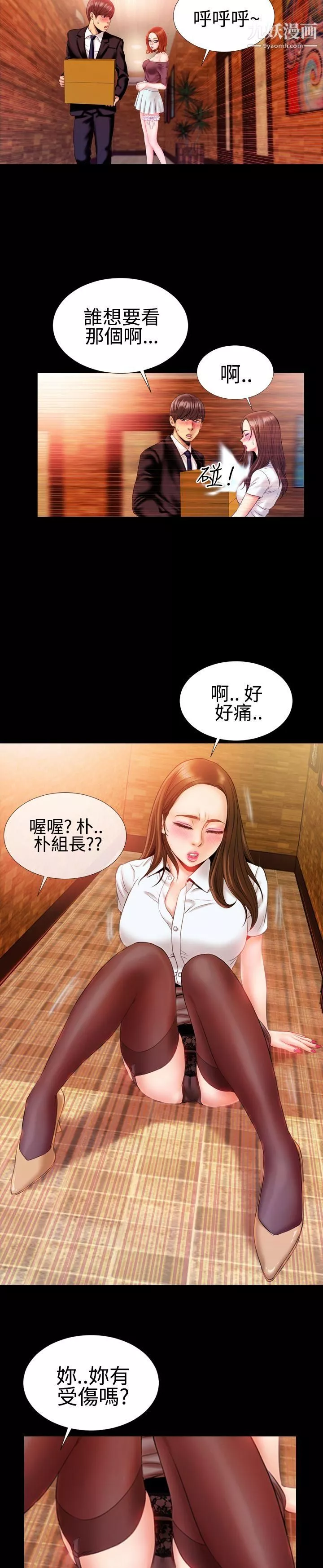 粉红报告书-第29话 - 图片 9
