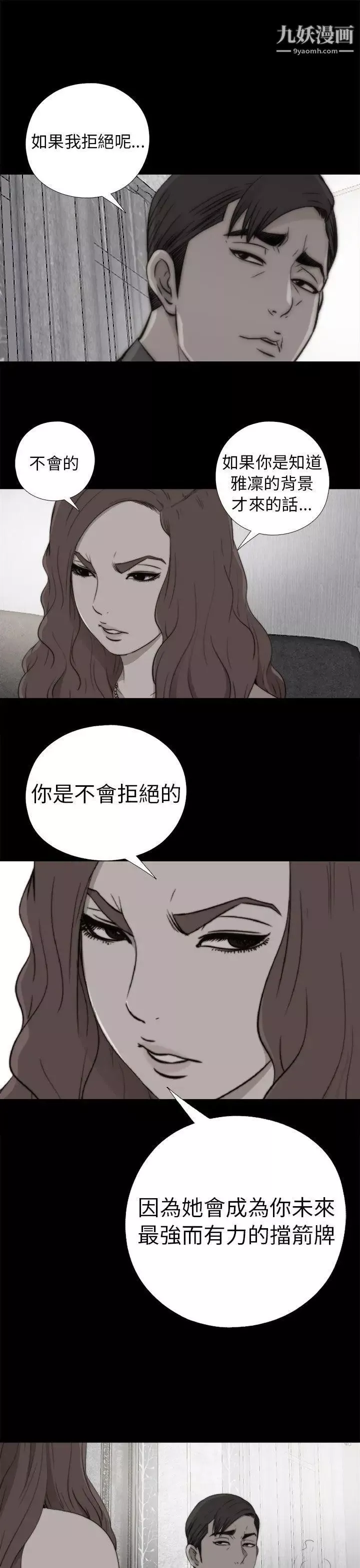 我的大叔鄰家少女第53話
