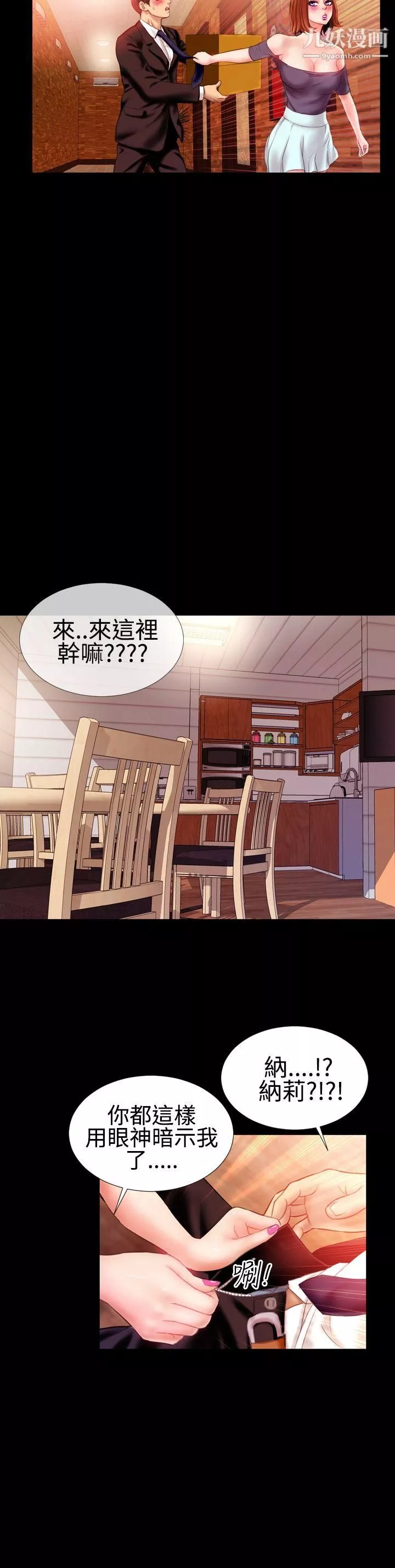 粉紅報告書第29話