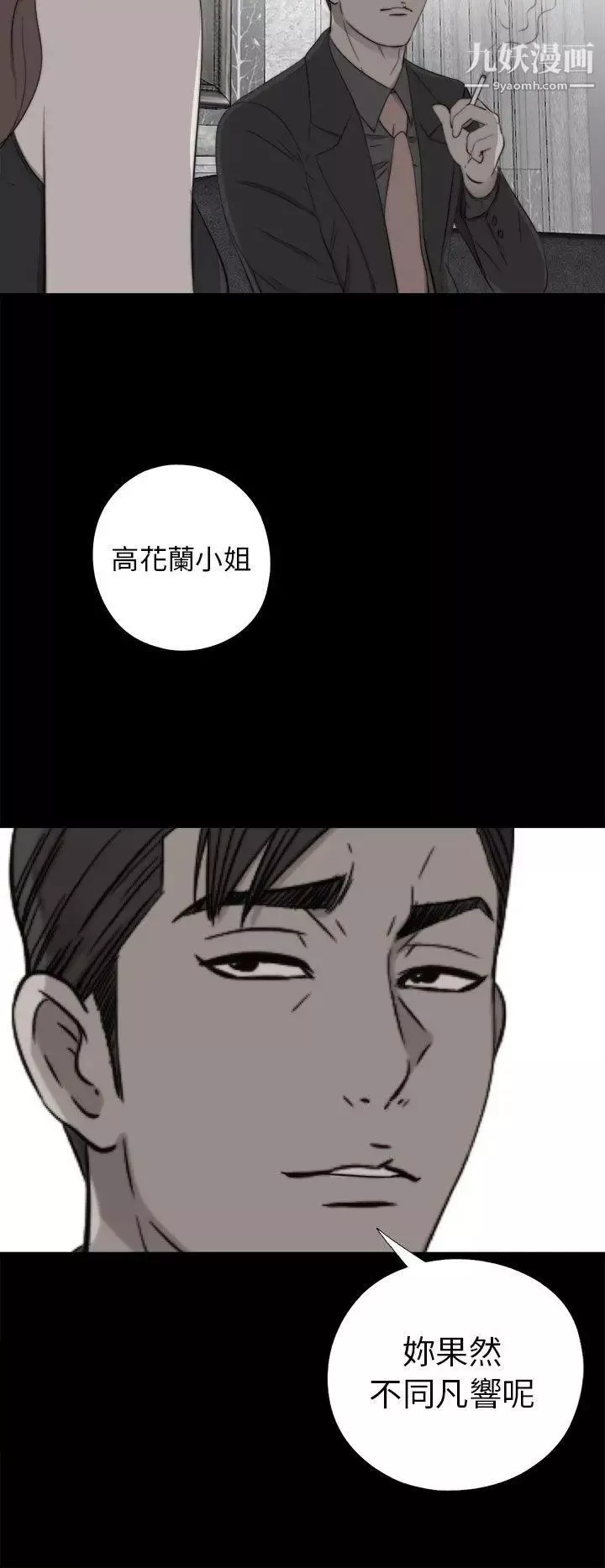 我的大叔邻家少女-第53话 - 图片 18