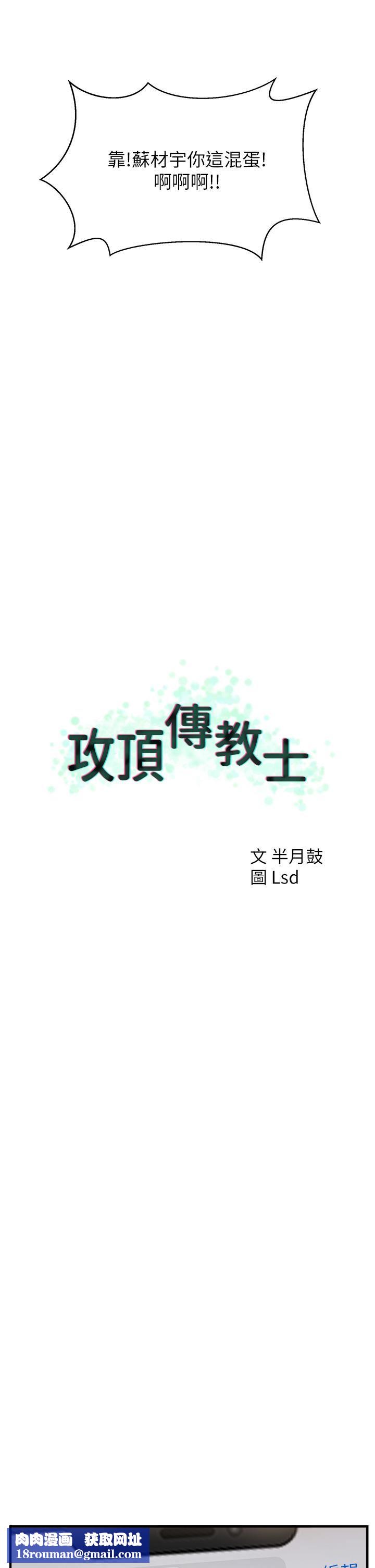 攻頂傳教士第8話-奶鮑具備,隻欠巨鵰