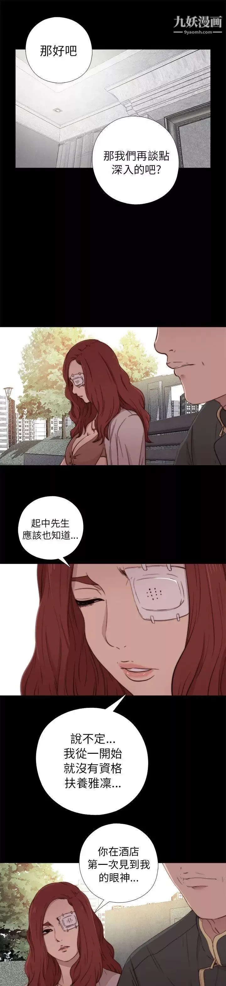 我的大叔鄰家少女第53話