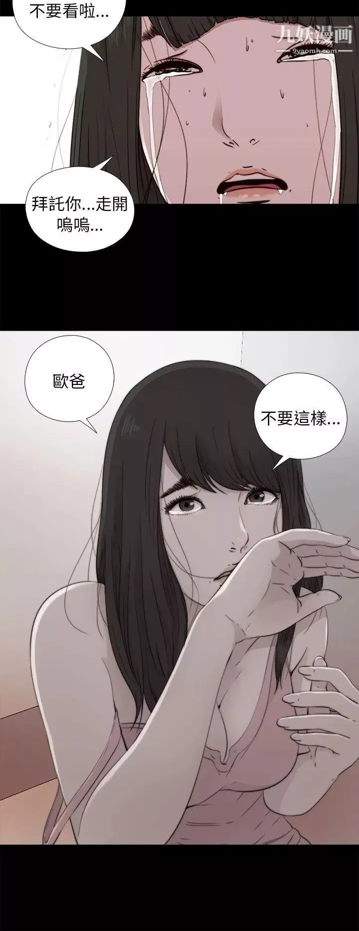 我的大叔鄰家少女第53話