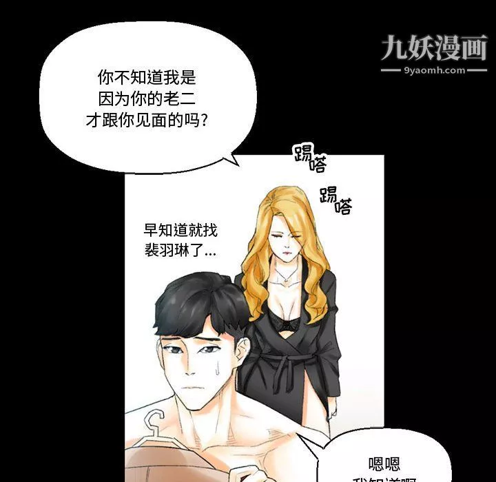 完美情人养成记-第11话 - 图片 65