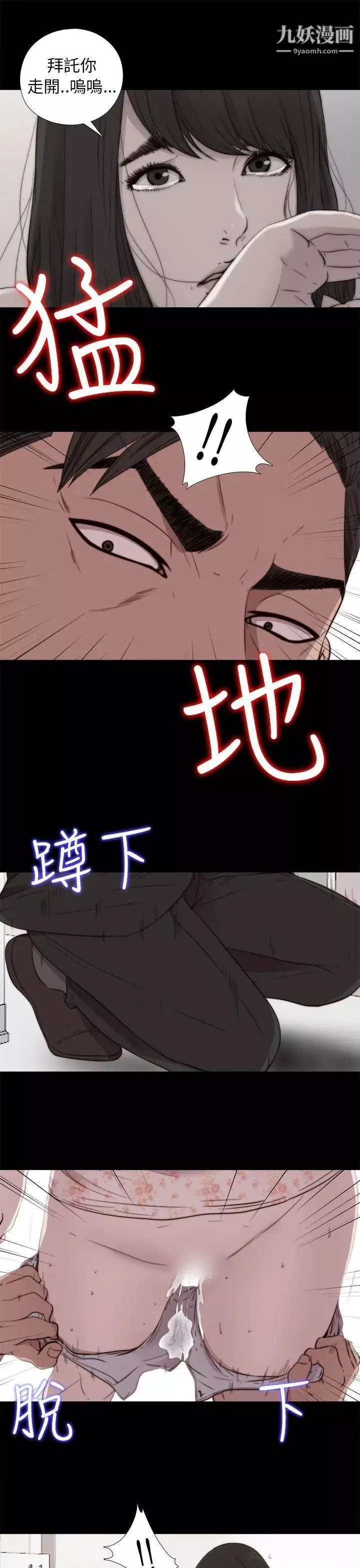 我的大叔邻家少女-第53话 - 图片 25